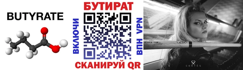 БУТИРАТ Butirat  Пойковский 